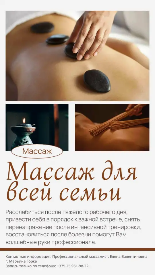 Массаж, фотография 1
