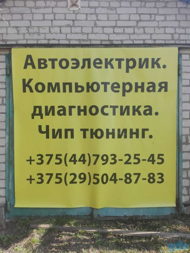 Автоэлектрик —ремонт автомобилей, фотография 1