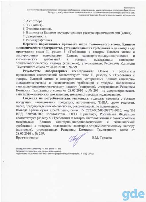 Краска для льда белая порошковая 