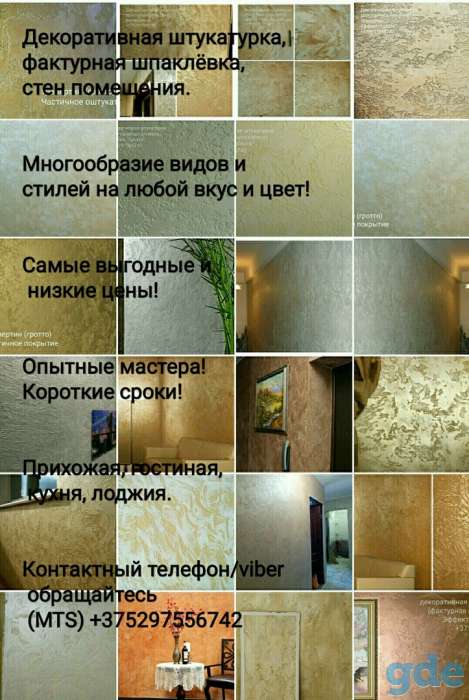 нанесение декоративной штукатурки на стены, фотография 1