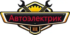 Услуги автоэлектрика, фотография 1