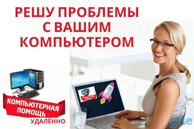 Решу проблемы с вашим компьютером, фотография 1