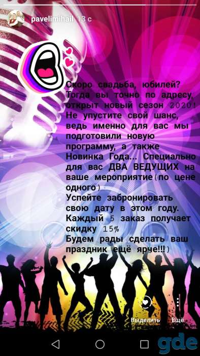 Ведущий ДВА ВЕДУЩИХ, фотография 5