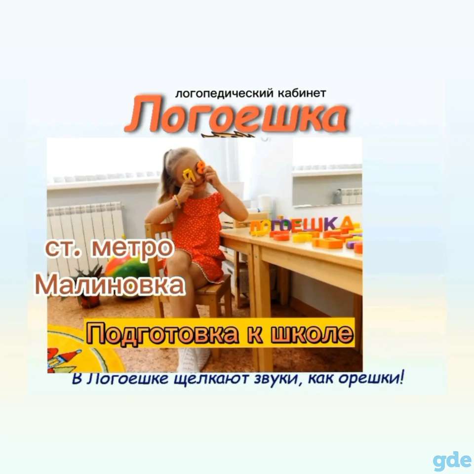 Логопед, фотография 4