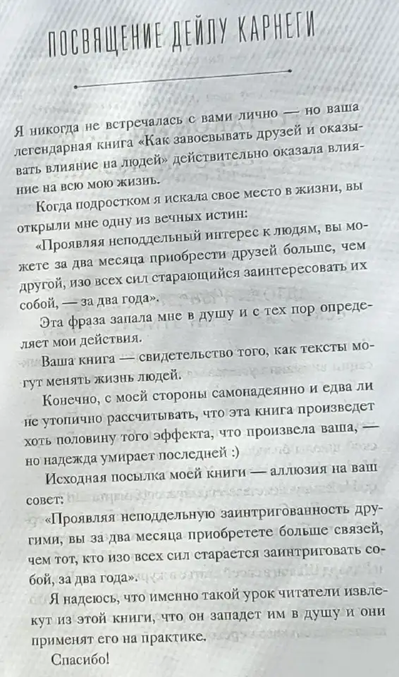 Сэм Хорн - Минуту внимания! Как заинтриговать и увлечь любую аудиторию, фотография 6
