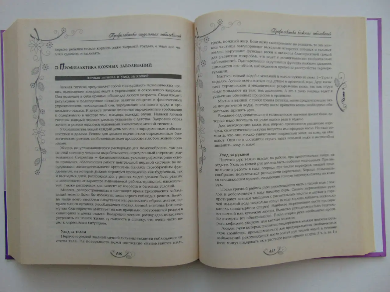 Энциклопедия здоровья от доктора Ужегова.  2010 год 528 стр., фотография 9