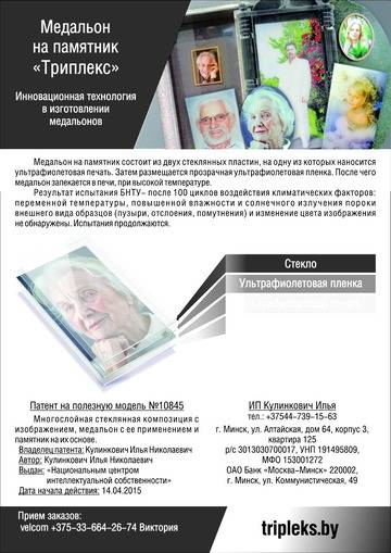 Медальоны на памятник из стекла 