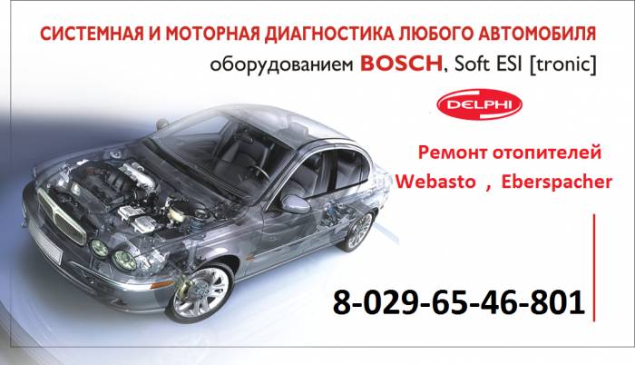 Компьютерная диагностика авто, фотография 2