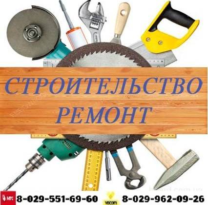 Полный комплекс строительных услуг за  один звонок, фотография 1