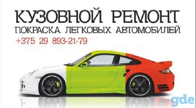 Покраска авто, фотография 1