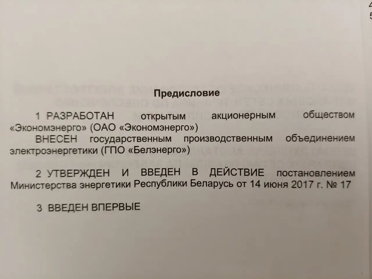 Теплотехническое оборудование электростанций и тепловых сетей. Правила по обеспечению безопасности при эксплуатации, фотография 3