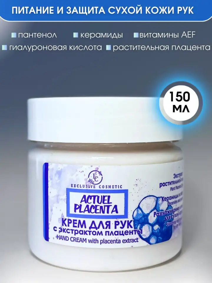 Крем для рук увлажняющий и питательный 150 мл, фотография 1