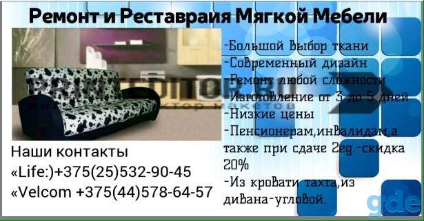 Ремонт Ресторация Мягкой Мебели, фотография 1