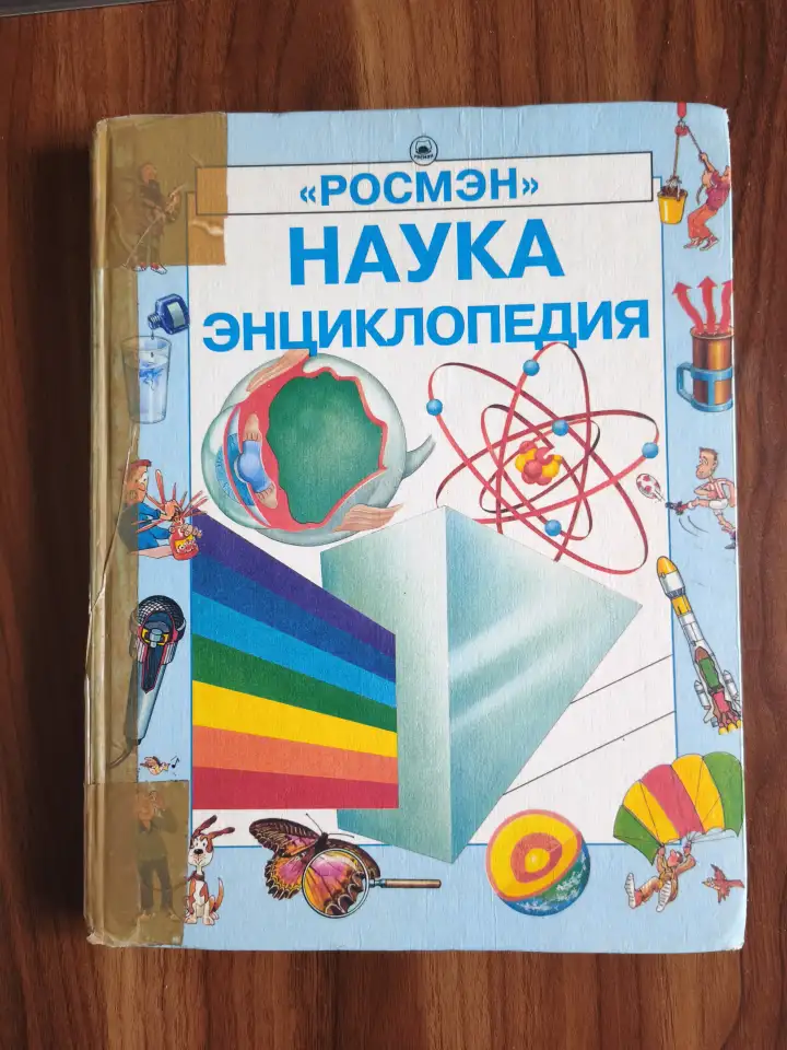 Книги. Энциклопедии для детей, фотография 4