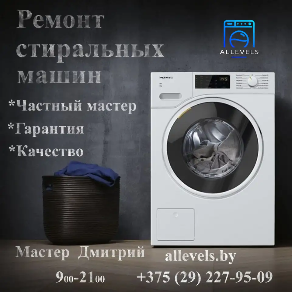 Ремонт стиральных машин, фотография 1
