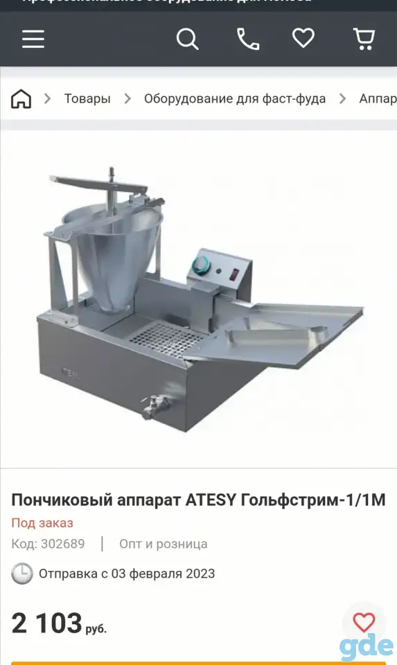 Пончиковый аппарат, фотография 1