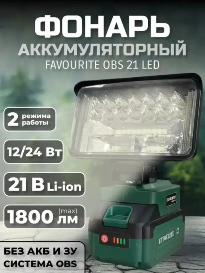 Фонарь аккумуляторный favourite obs 21 led (21b) (без акб), фотография 1