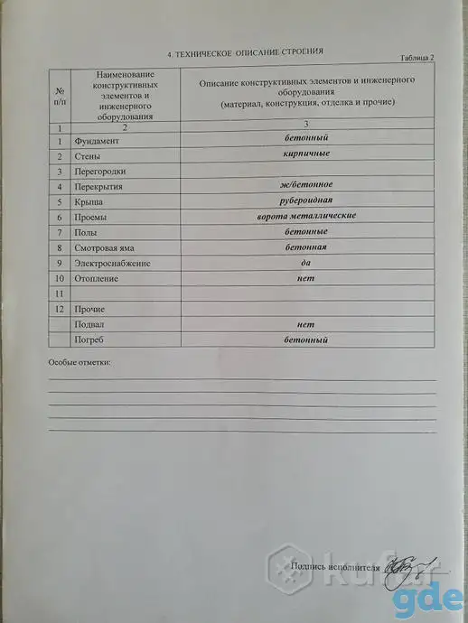 Гараж в р-не Желатинового з-да, Могилев, пер. Гаражный, 9В/322, фотография 7