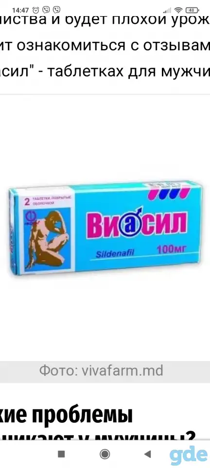 Виасил, фотография 1