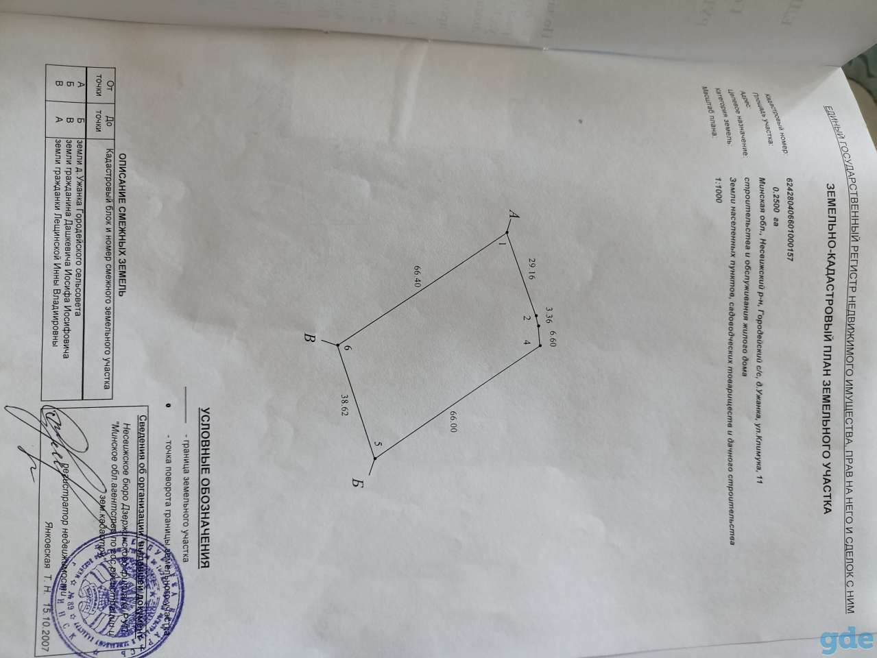 Продам участок с залитым фундаментом, Минская обл., район, д. Ужанка, ул. Климука, д. 11, фотография 9