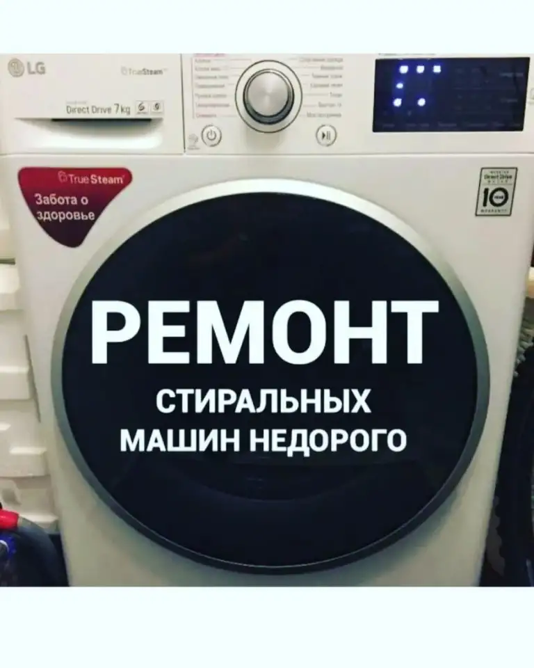 Ремонт стиральных машин, фотография 1