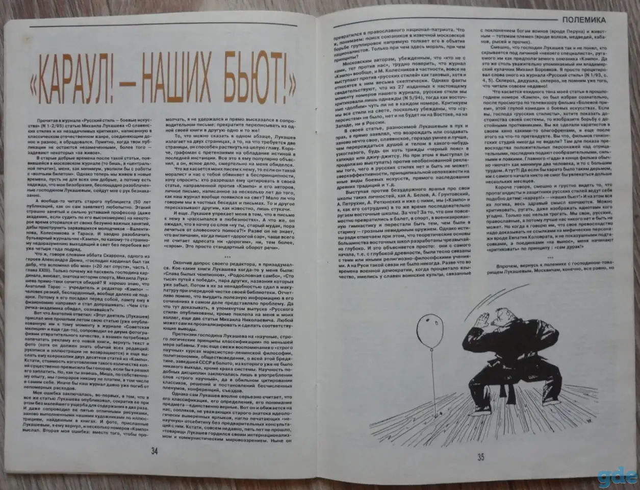 Журнал ''Кэмпо'' 5'95г(27), фотография 9