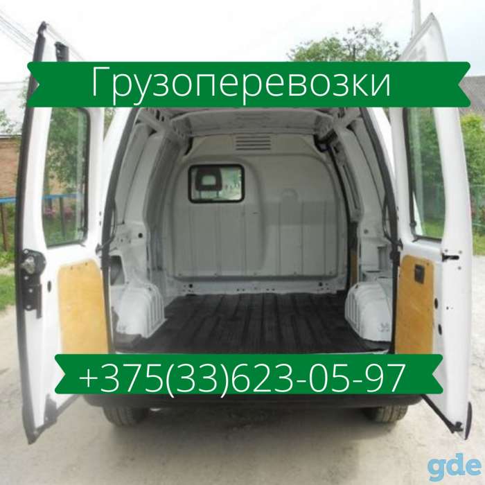 Грузоперевозки по Барановичам и по всей Беларуси., фотография 1