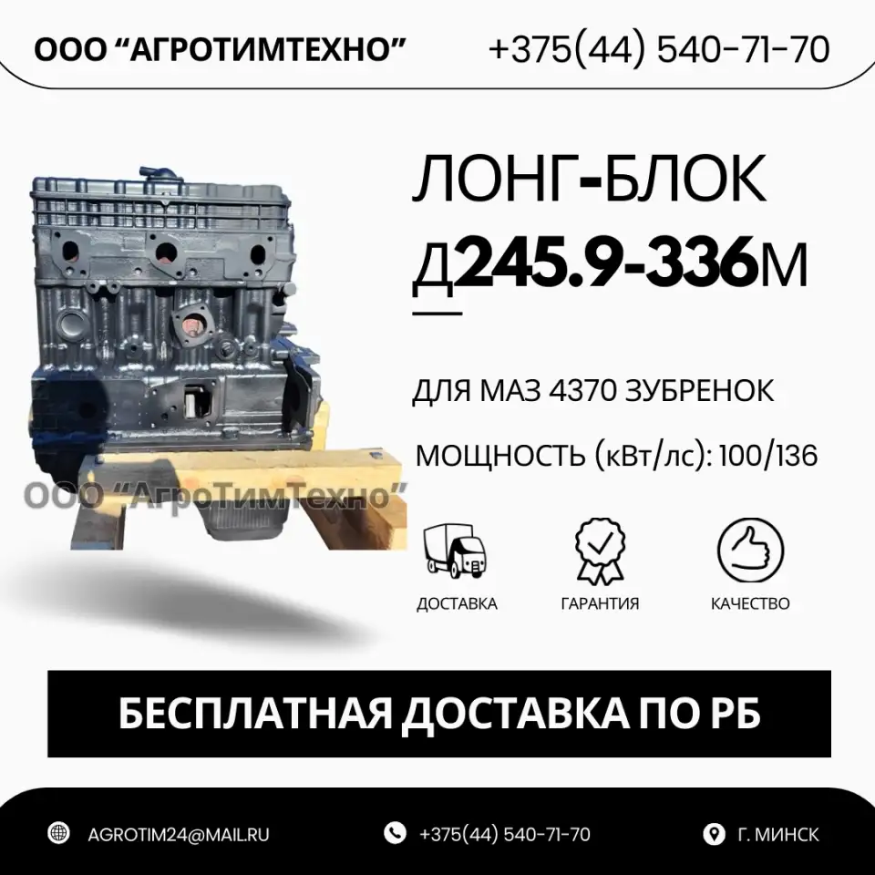 Лонг-блок двигатель д245.9-336м ремфонд, фотография 1