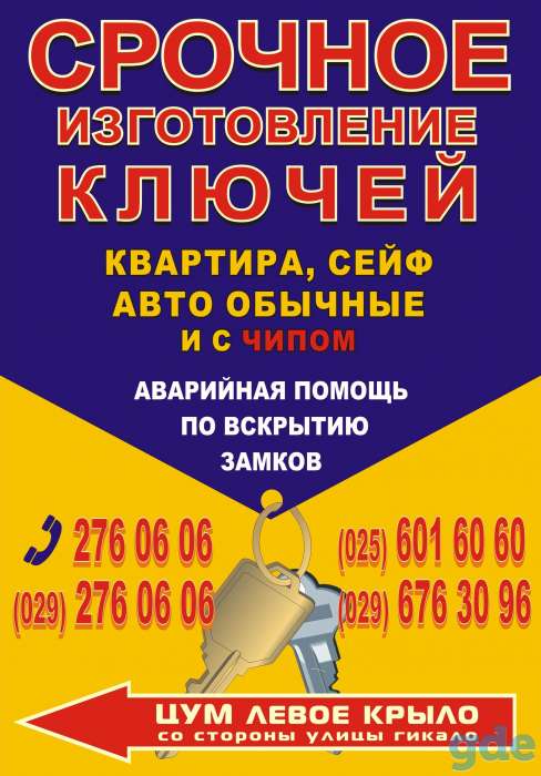 Аварийное вскрытие и ремонт замков без повреждений вскрытие автомобиля. Круглосуточно., фотография 1