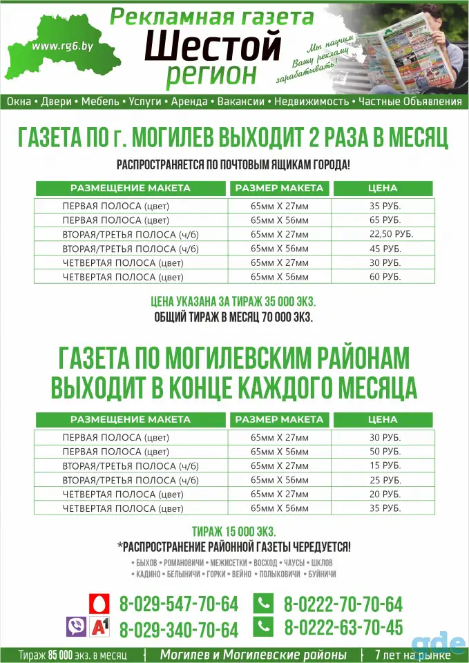 Реклама в газете, фотография 4