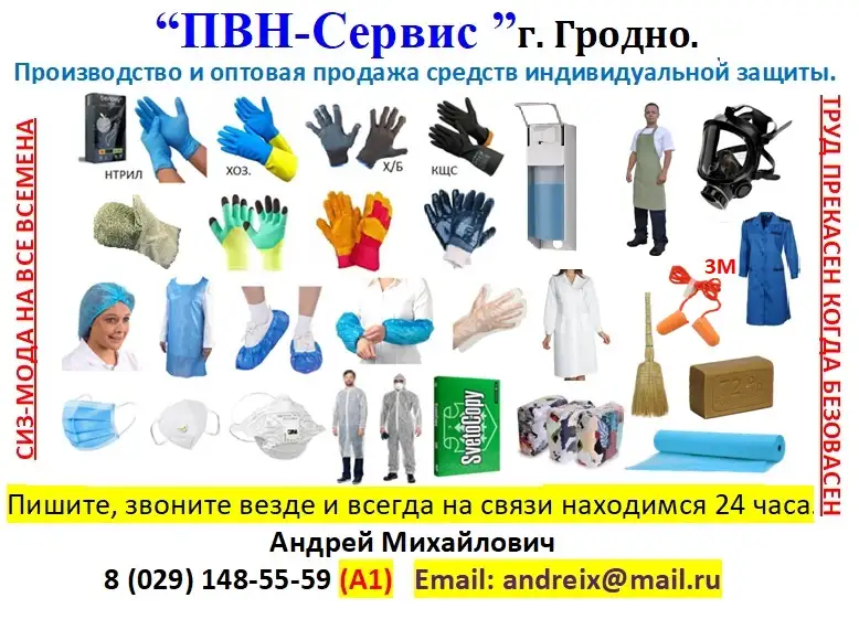 Средства индивидуальной защиты, фотография 20