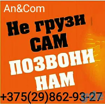 Грузчики в Бресте, фотография 1