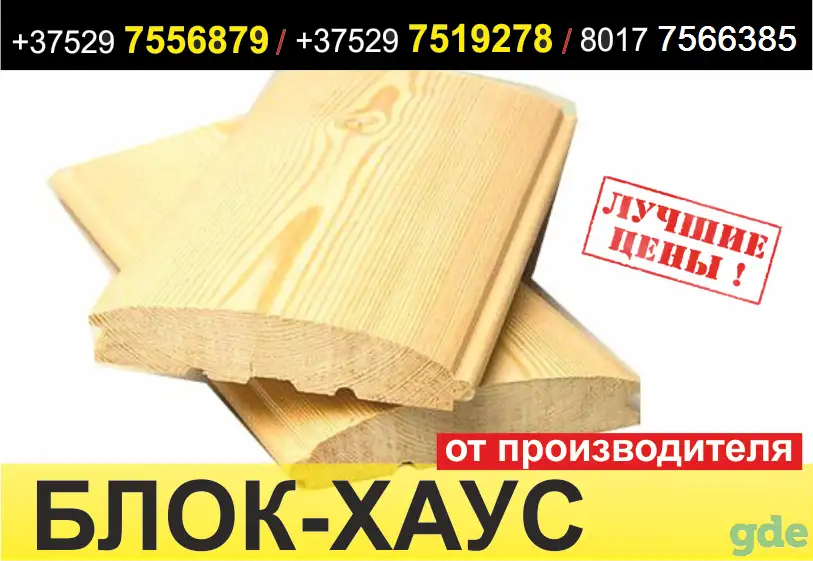 Блок-хаус. Недорого. Собственное производство., фотография 1
