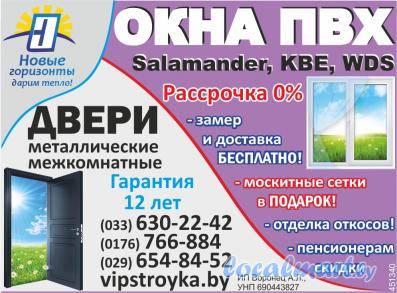 Закажите окно со СКИДКОЙ сейчас!РАССРОЧКА 0% на 6 месяцев!! Вилейка, Осиповичи, Вязынь,  Стешицы, Илья, Куренец, , фотография 2