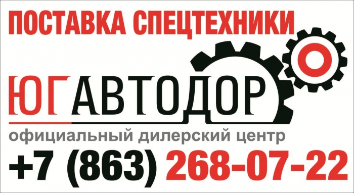 Продажа спецтехники от компании Югавтодор, фотография 1
