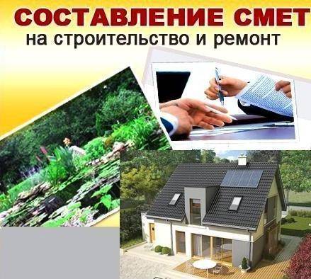 Смета на строительство дома, коттеджа, дачи., фотография 1