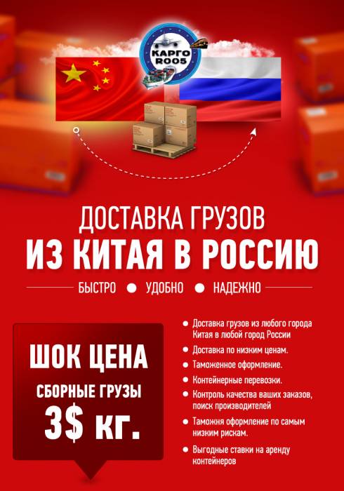 Компания Карго R005 предлагает полный спектр услуг по доставке грузов из Китая, фотография 3