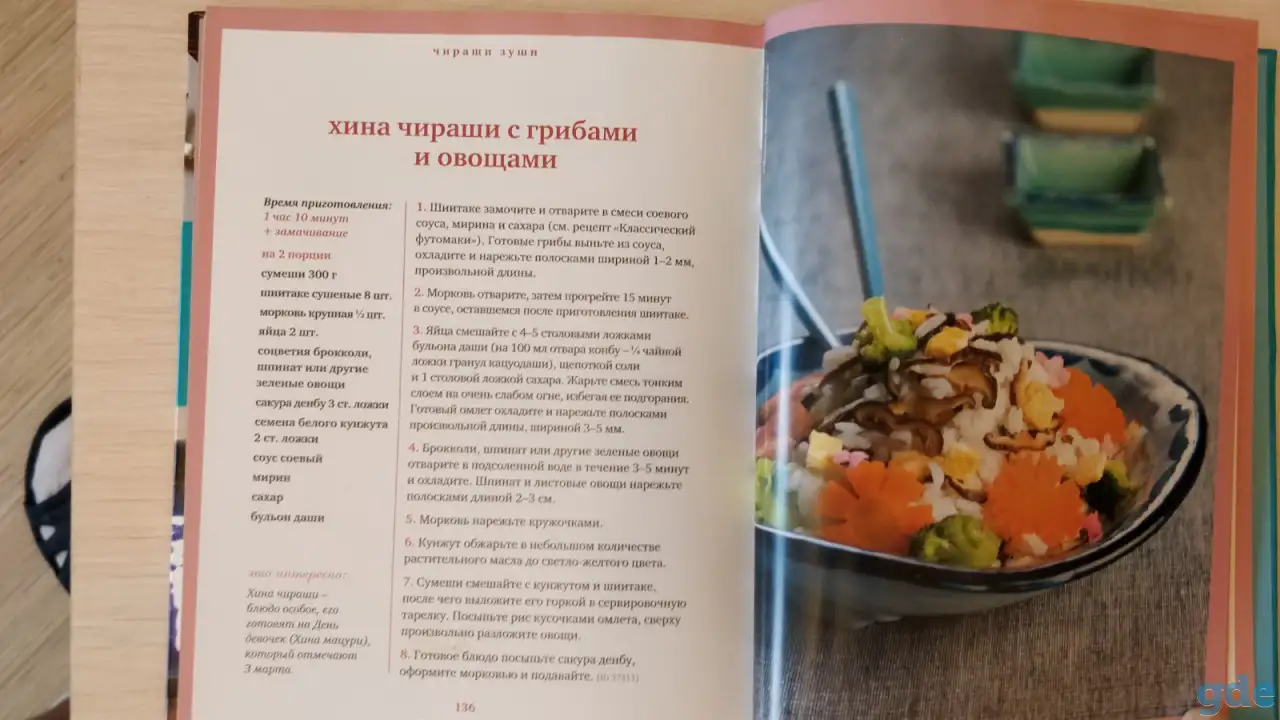 ''Суши, роллы и кое-что ещё'',-Иида Ориха, Оксана Путан, фотография 7