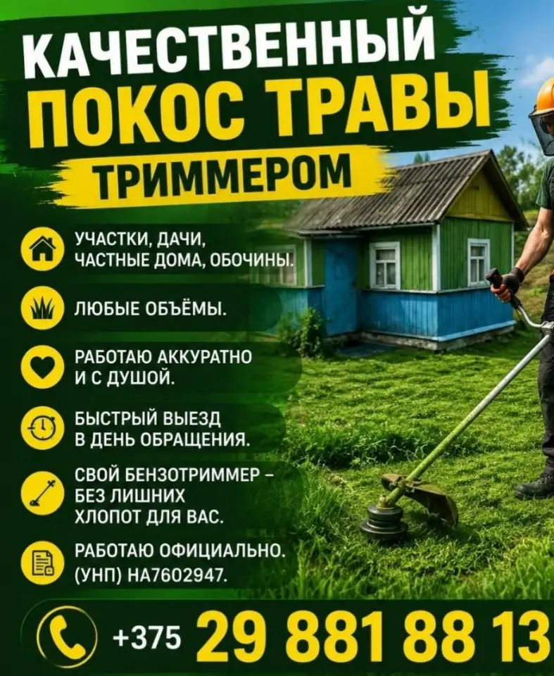 Покос травы триммером быстро,чисто, недорого., фотография 1