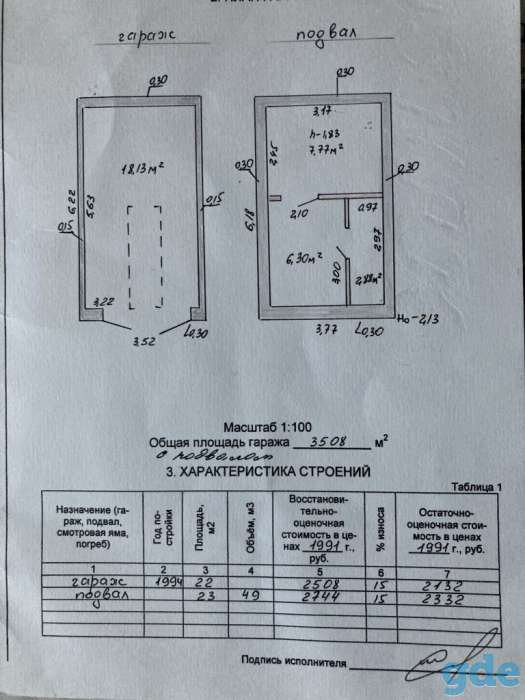 Продам гараж, Город улица Минская 106, фотография 1