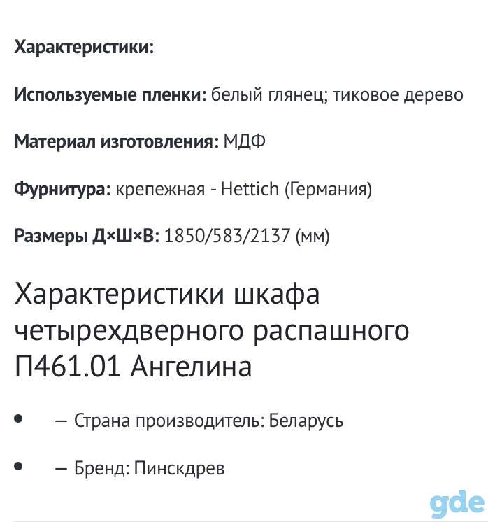 Шкаф четырехдверный Пинскдрев Ангелина НЕДОРОГО, фотография 6