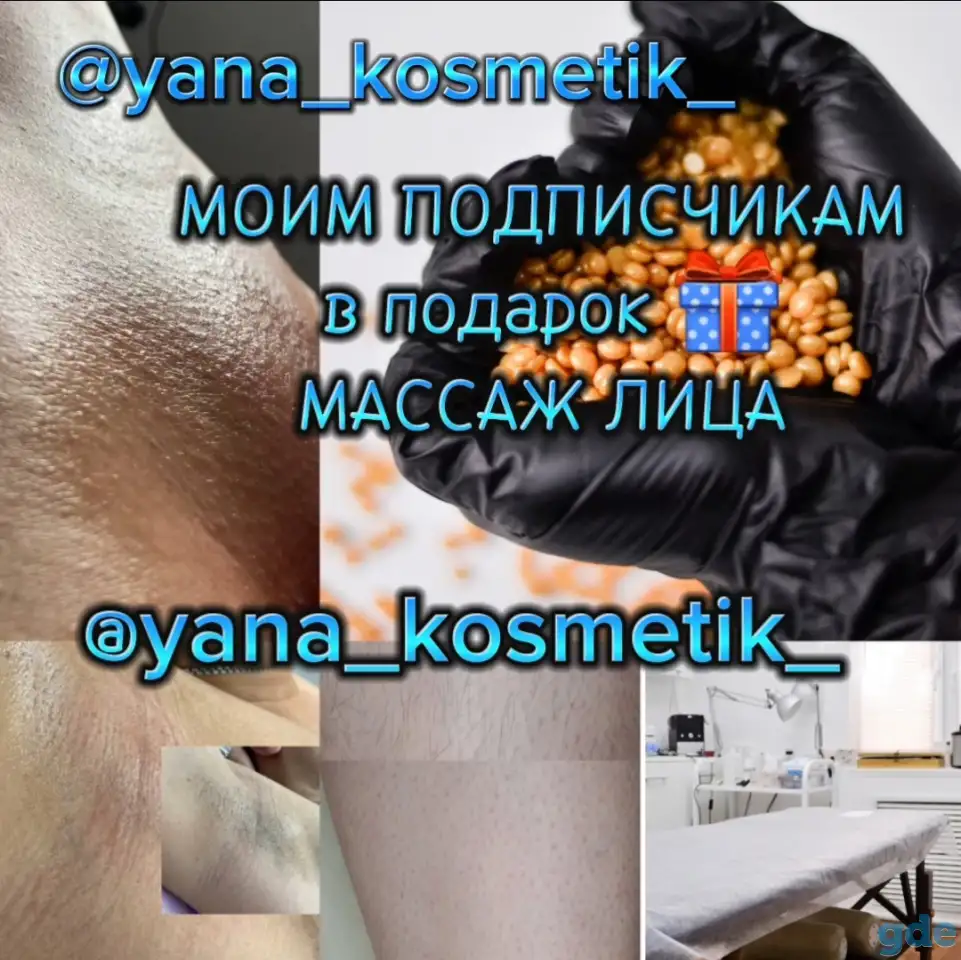 Мужская и женская депиляция, фотография 1