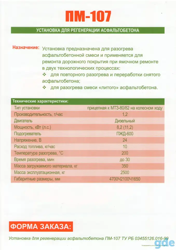 АРЕНДА РЕЦИКЛЕРА ПМ-107, фотография 5