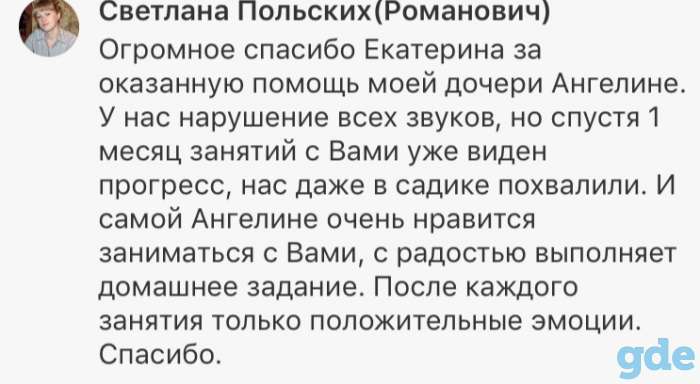 Логопед Каменная горка, фотография 6