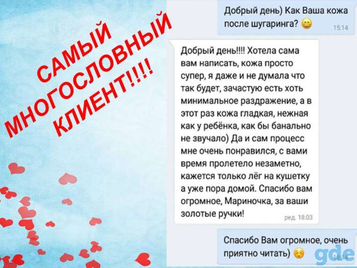 Шугаринг. Заводской, фотография 10