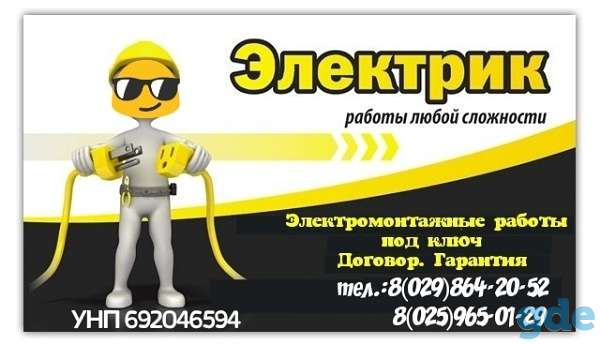Электромонтажные работы, фотография 1