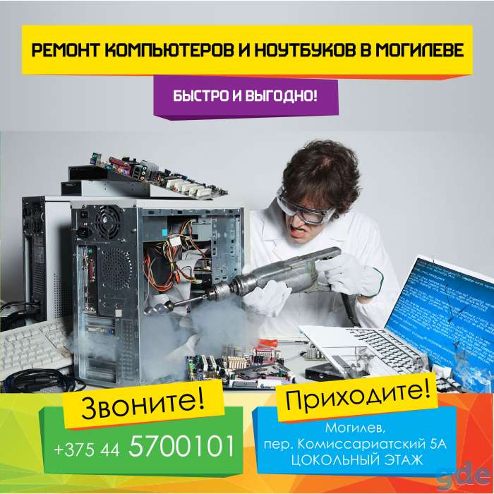 Ремонт и диагностика ПК и ноутбуков в Могилеве, фотография 1