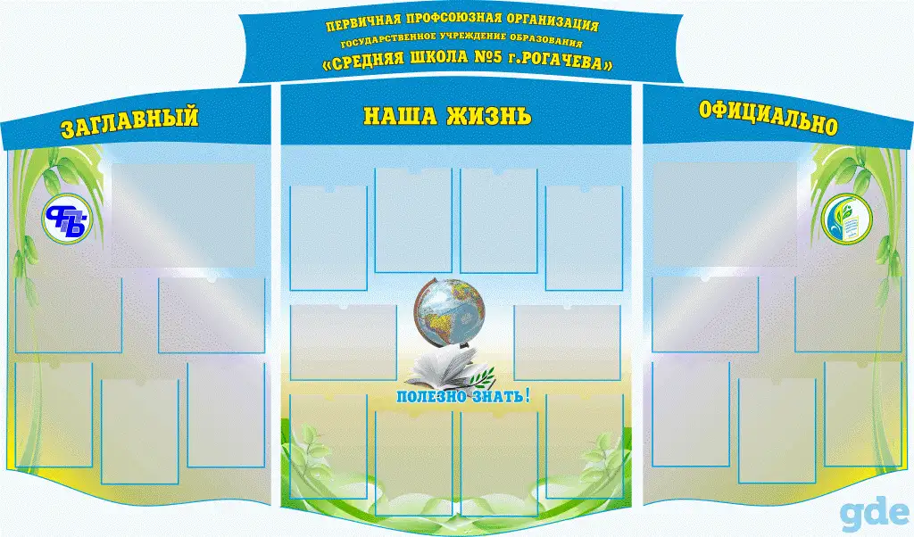 Стенды для учительской и вестибюля школы и колледжа, фотография 9