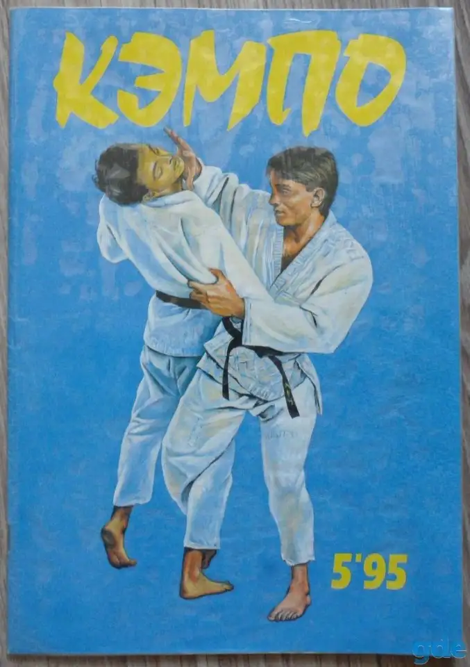 Журнал ''Кэмпо'' 5'95г(27), фотография 1