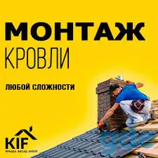 Услуги по кровле. Скидки, фотография 1